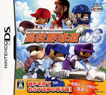 Koukou Yakyuu-dou DS (Japan) box cover front